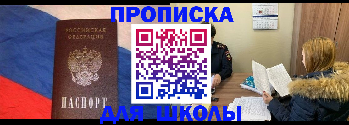 прописка ребенка в Узловой
