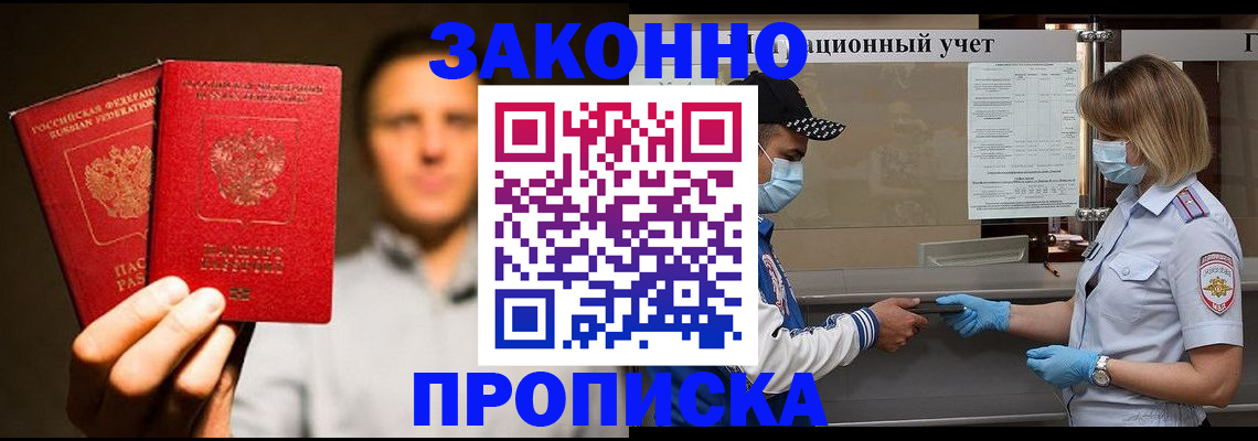 временная регистрация для всех в Узловой